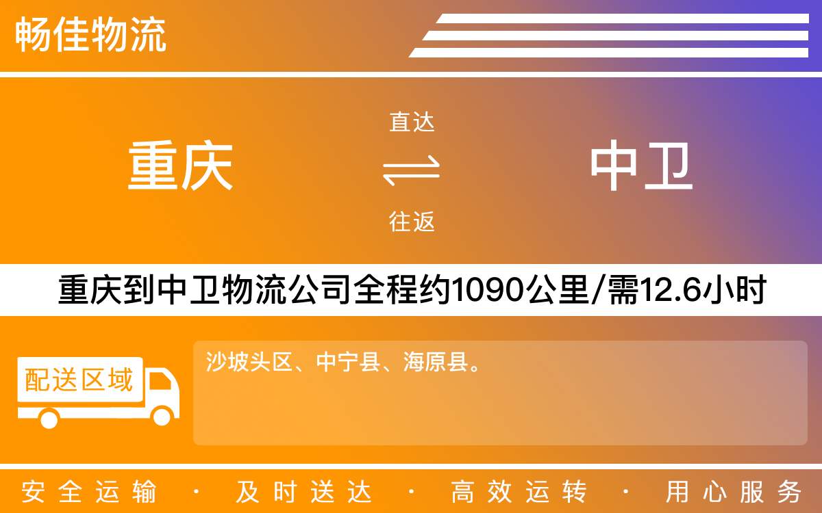 重庆到中卫物流公司-重庆到中卫货运公司-「无中断配送」