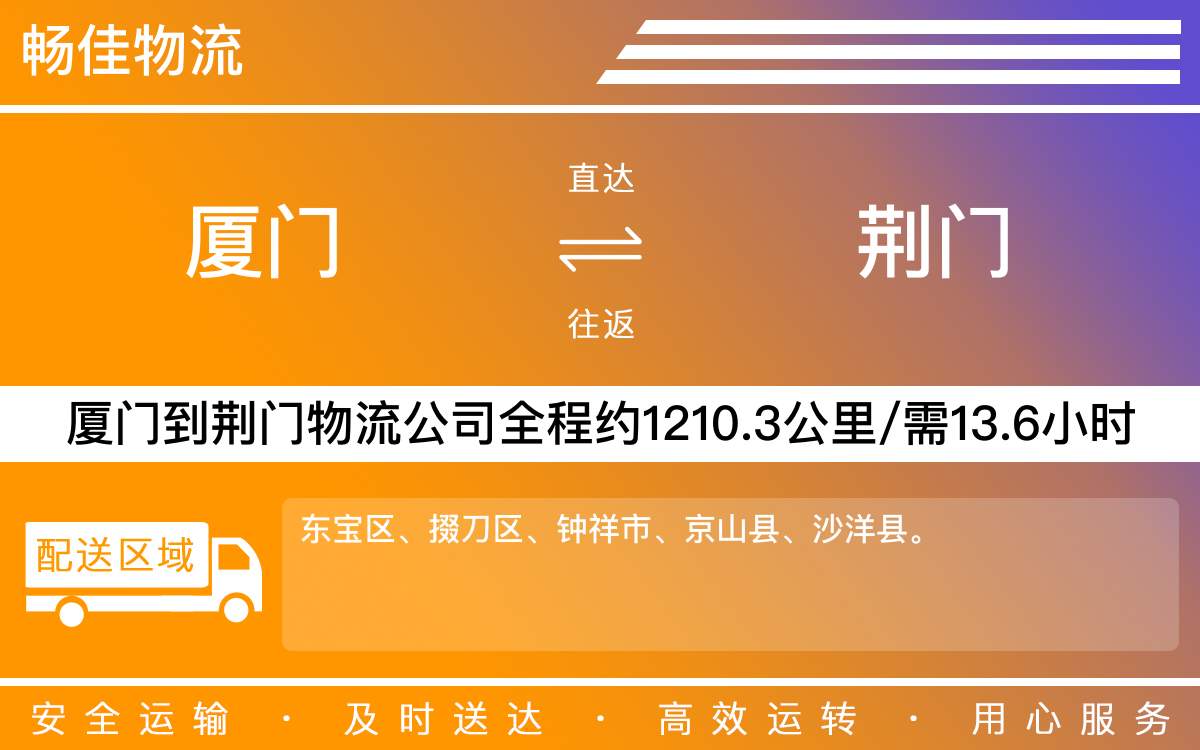 厦门到荆门物流公司-厦门到荆门货运公司-每天发车时效快