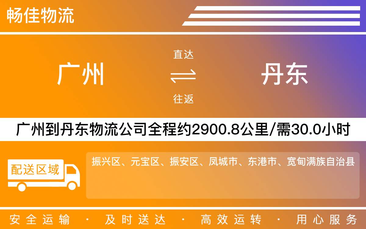 广州到丹东物流公司-广州到丹东货运公司