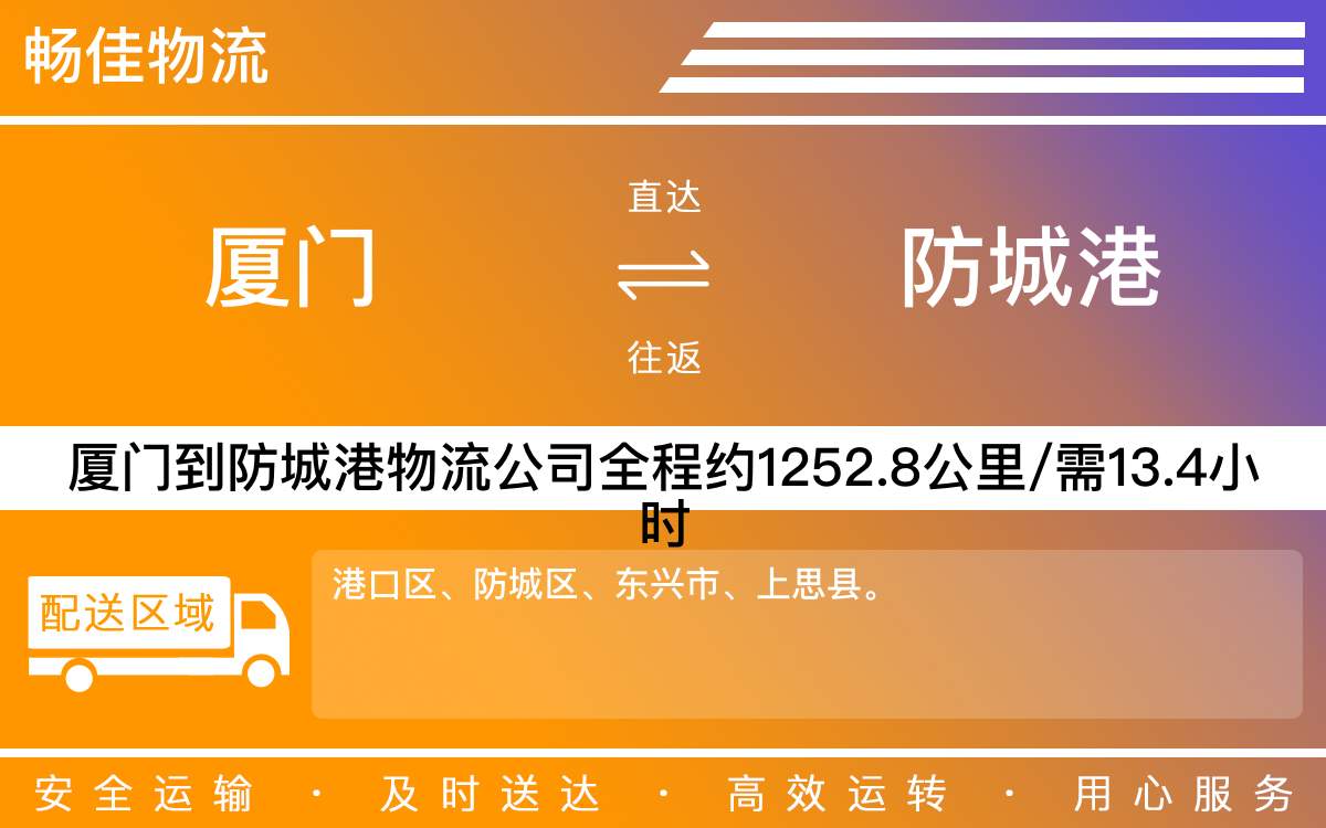 厦门到防城港物流公司-厦门到防城港货运公司-每天发车时效快