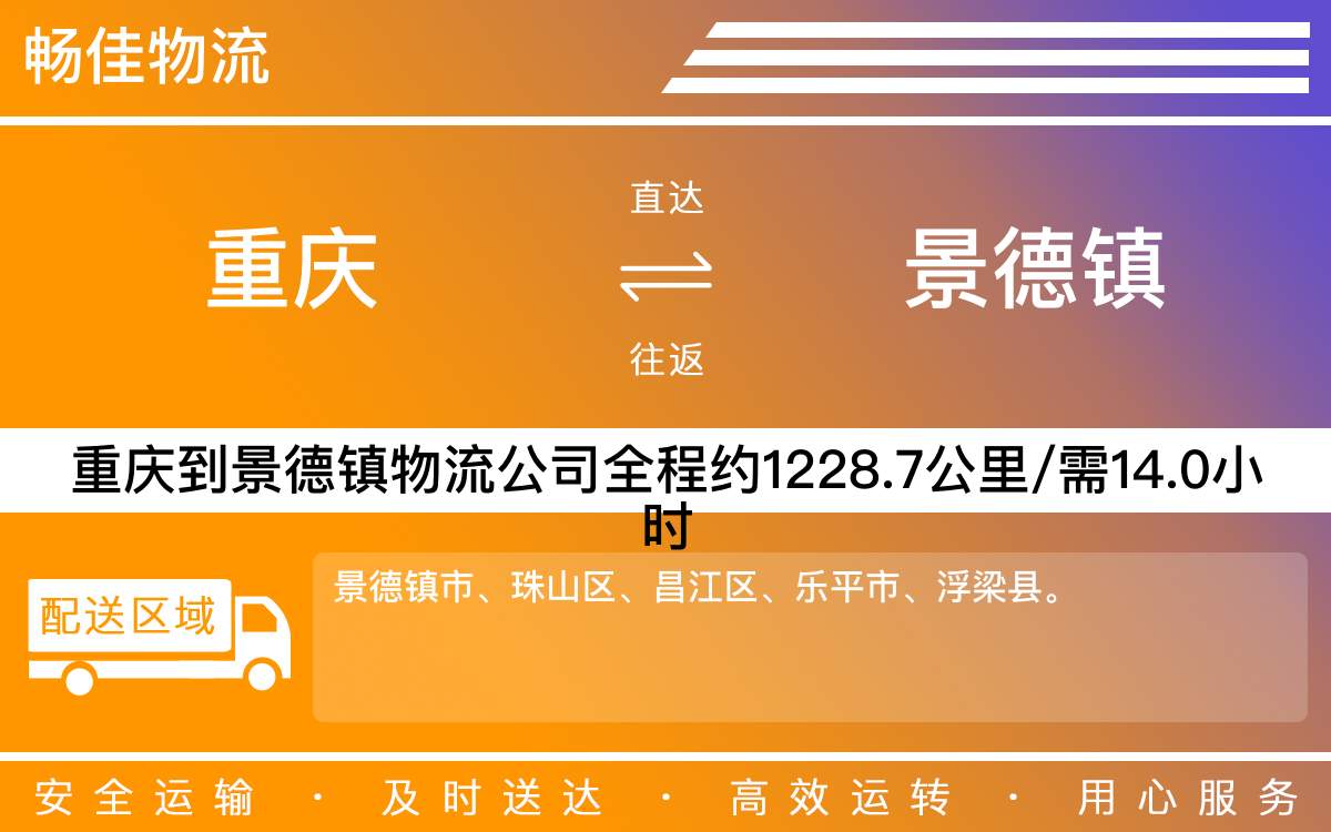 重庆到景德镇物流公司-重庆直达景德镇专线-「优先派送」