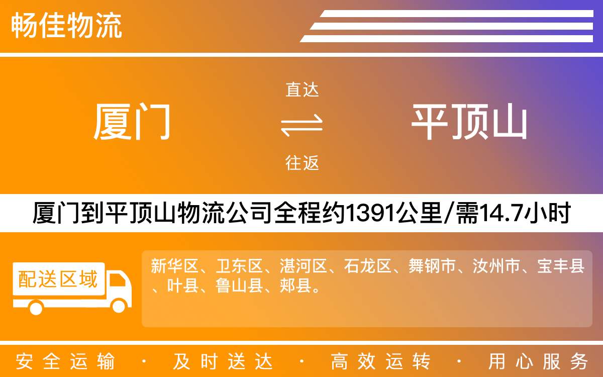 厦门到平顶山物流公司-厦门到平顶山货运公司-每天发车时效快