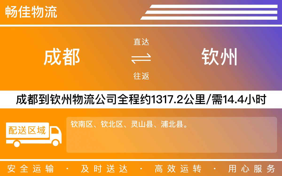 成都到钦州物流货运公司-成都到钦州货运部