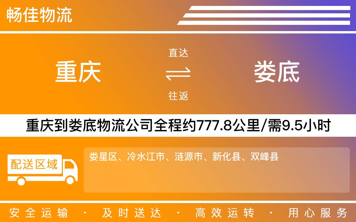 重庆到娄底物流公司-重庆直达娄底专线-「全程护航」