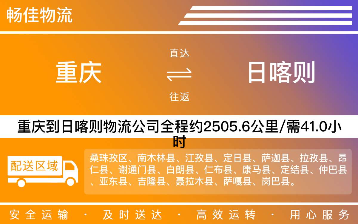 重庆到日喀则物流公司-重庆直达日喀则专线-「专车配送」