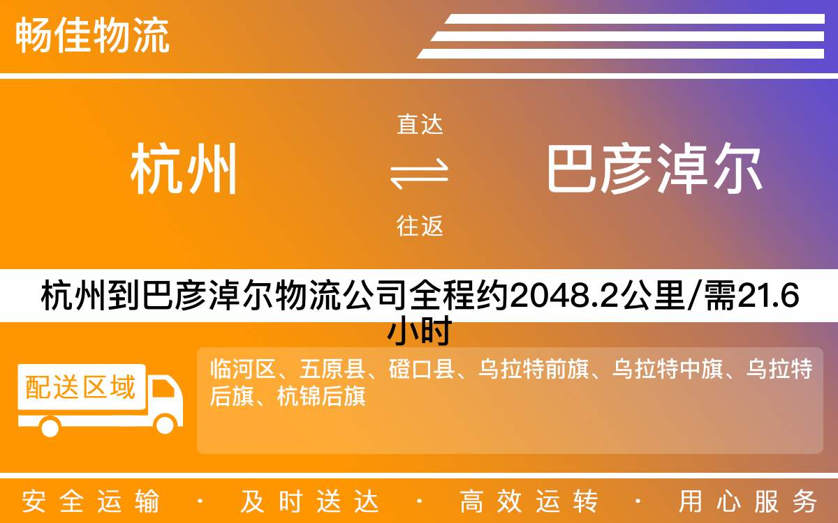 杭州到巴彦淖尔物流专线 杭州巴彦淖尔物流公司 杭州到巴彦淖尔货运专线