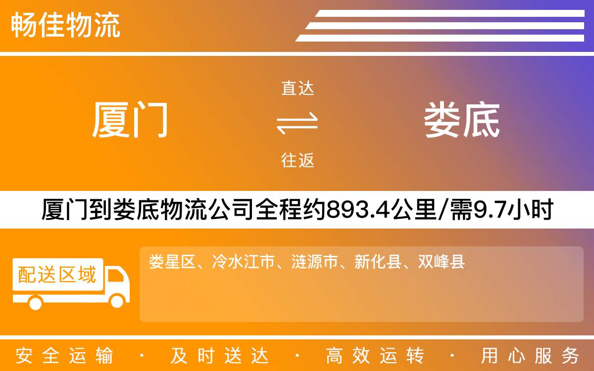 厦门到娄底物流公司-厦门到娄底货运公司-每天发车时效快