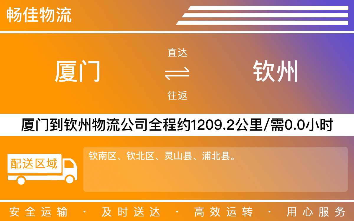 厦门到钦州物流公司-厦门到钦州货运公司-每天发车时效快
