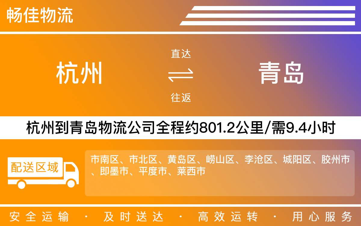 杭州到青岛物流专线 杭州青岛物流公司 杭州到青岛货运专线