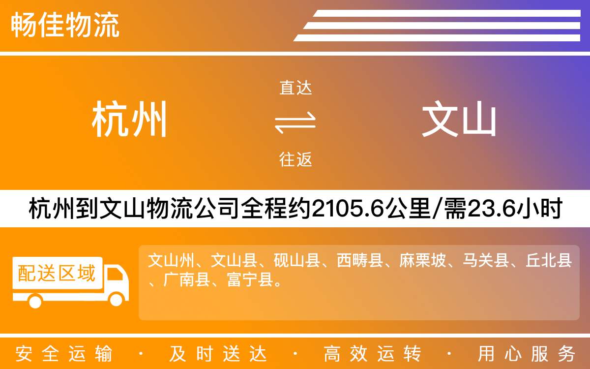 杭州到文山物流专线 杭州文山物流公司 杭州到文山货运专线