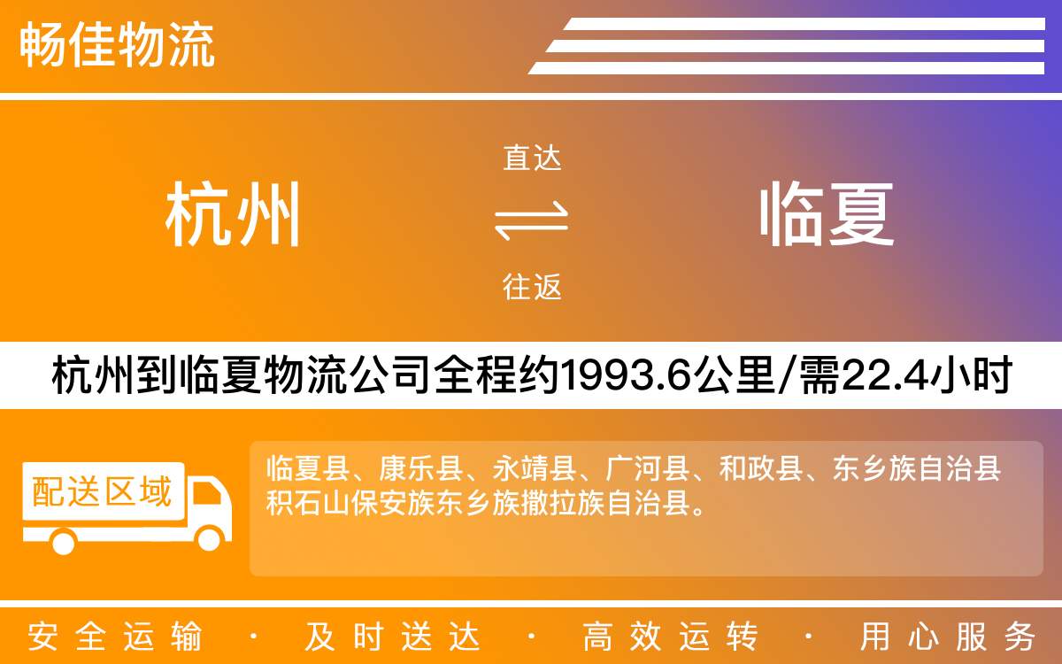 杭州到临夏物流专线 杭州临夏物流公司 杭州到临夏货运专线