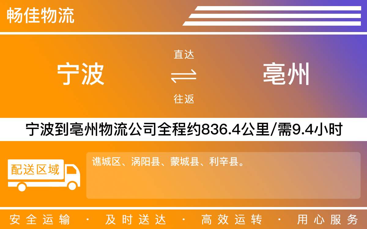 宁波到亳州物流公司-宁波到亳州物流专线-每天发车时效快