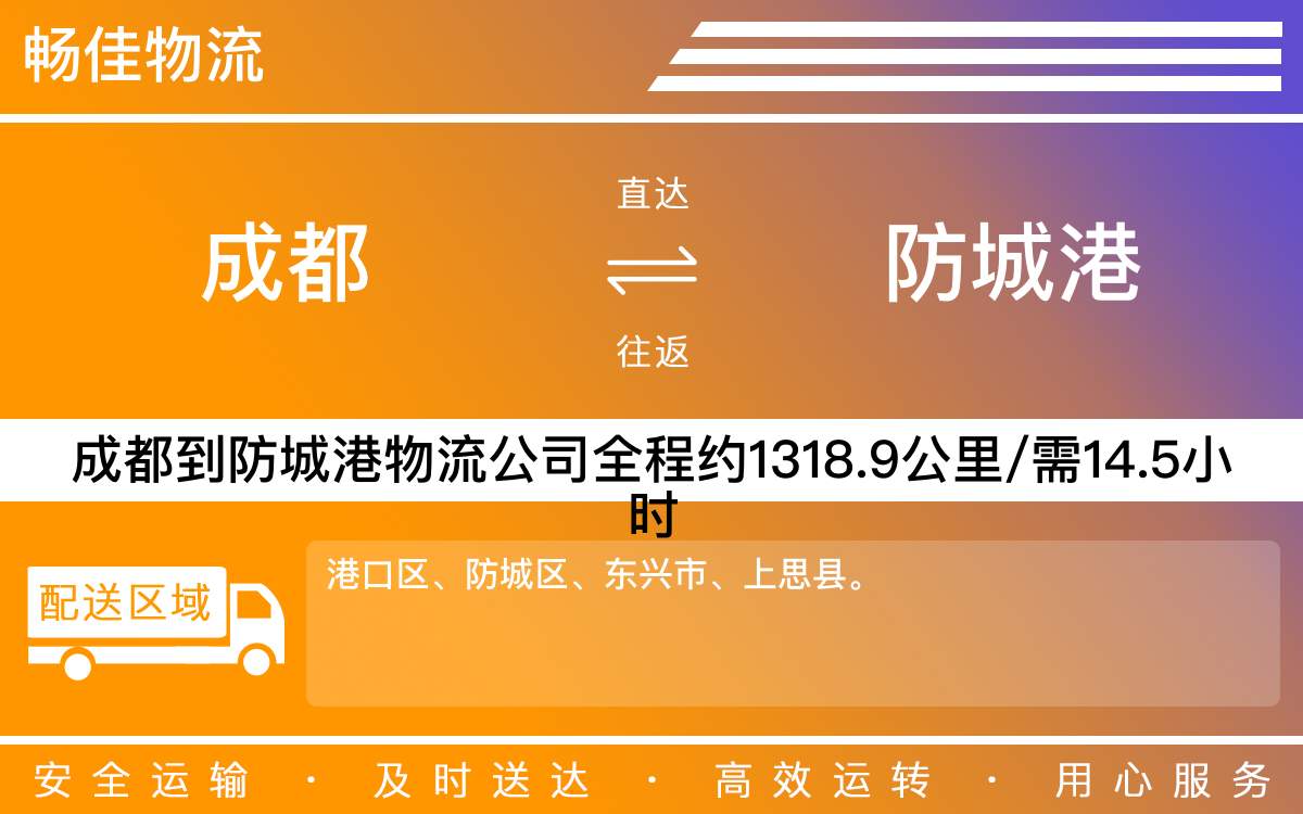 成都到防城港物流公司,专线运输直达防城港