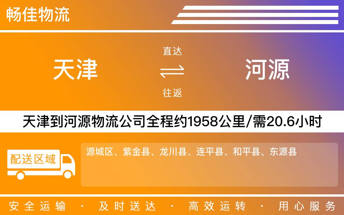 天津到河源物流公司|天津到河源物流专线|天津物流到河源