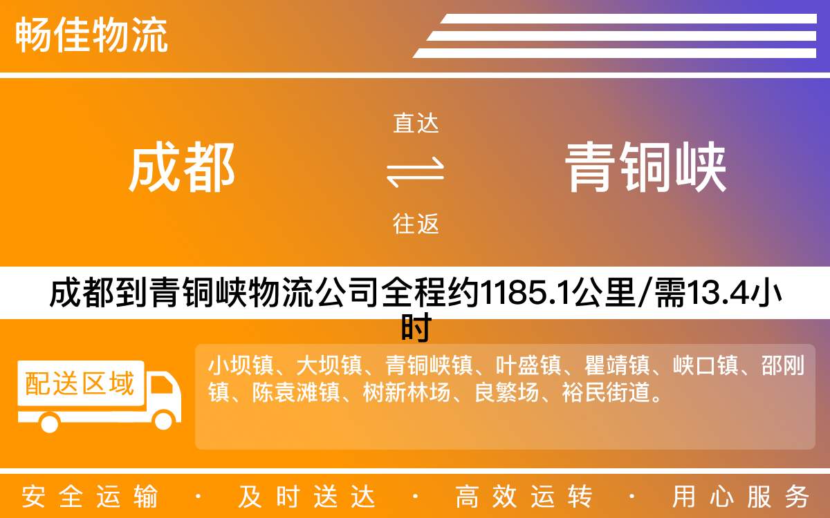 成都到青铜峡物流公司-成都到青铜峡货运专线-往返运输