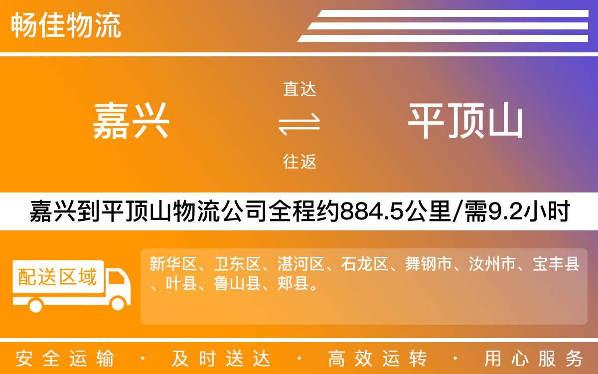 嘉兴到平顶山物流公司-嘉兴到平顶山物流专线-每天发车时效快