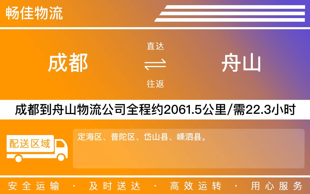 成都到舟山物流公司