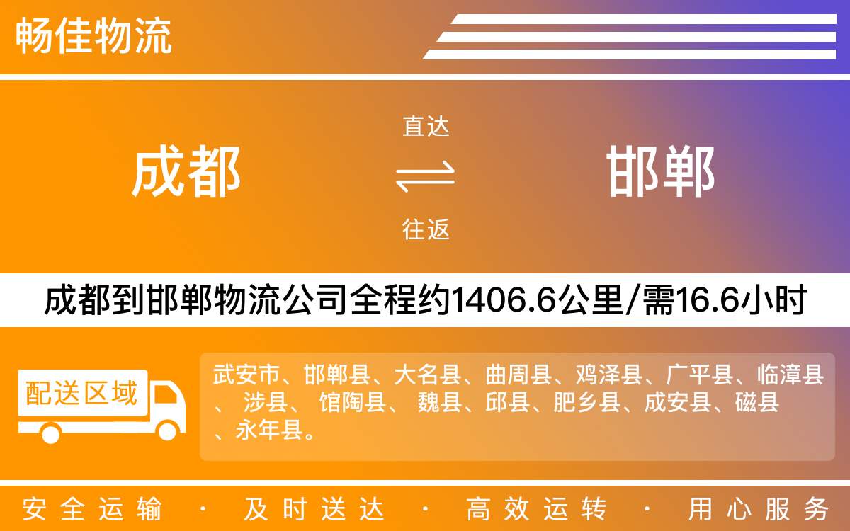 成都到邯郸物流公司|成都到邯郸货运公司|成都物流公司到邯郸