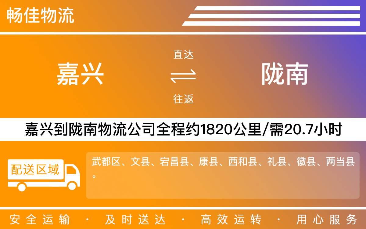 嘉兴到陇南物流公司-嘉兴到陇南物流专线-每天滚动发车
