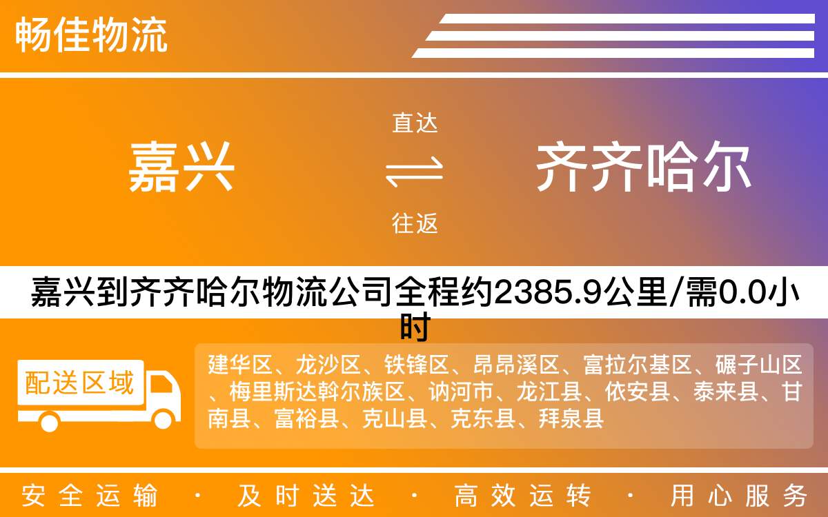 嘉兴到甘南物流公司-嘉兴到甘南物流专线-每天滚动发车