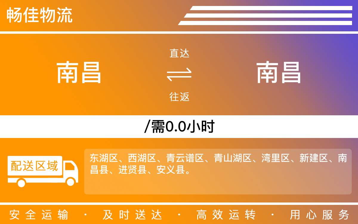 南昌到南昌物流公司-南昌到南昌物流专线公司-每天发车时效快