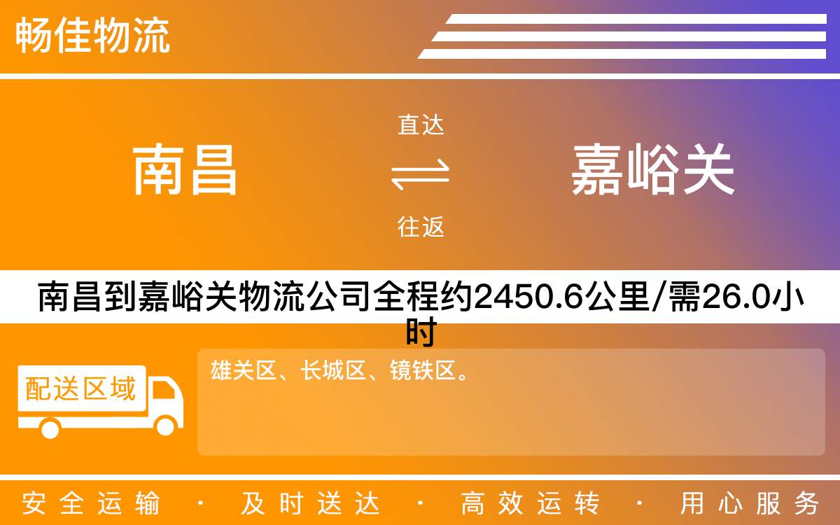 南昌到嘉峪关物流公司-南昌到嘉峪关物流专线公司-每天发车时效快