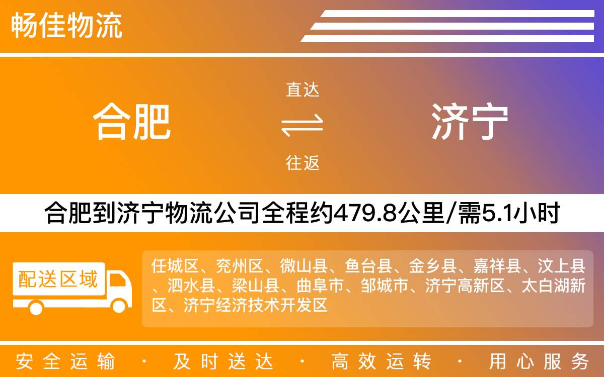 合肥到济宁物流公司-合肥到济宁物流专线-每天发车时效快