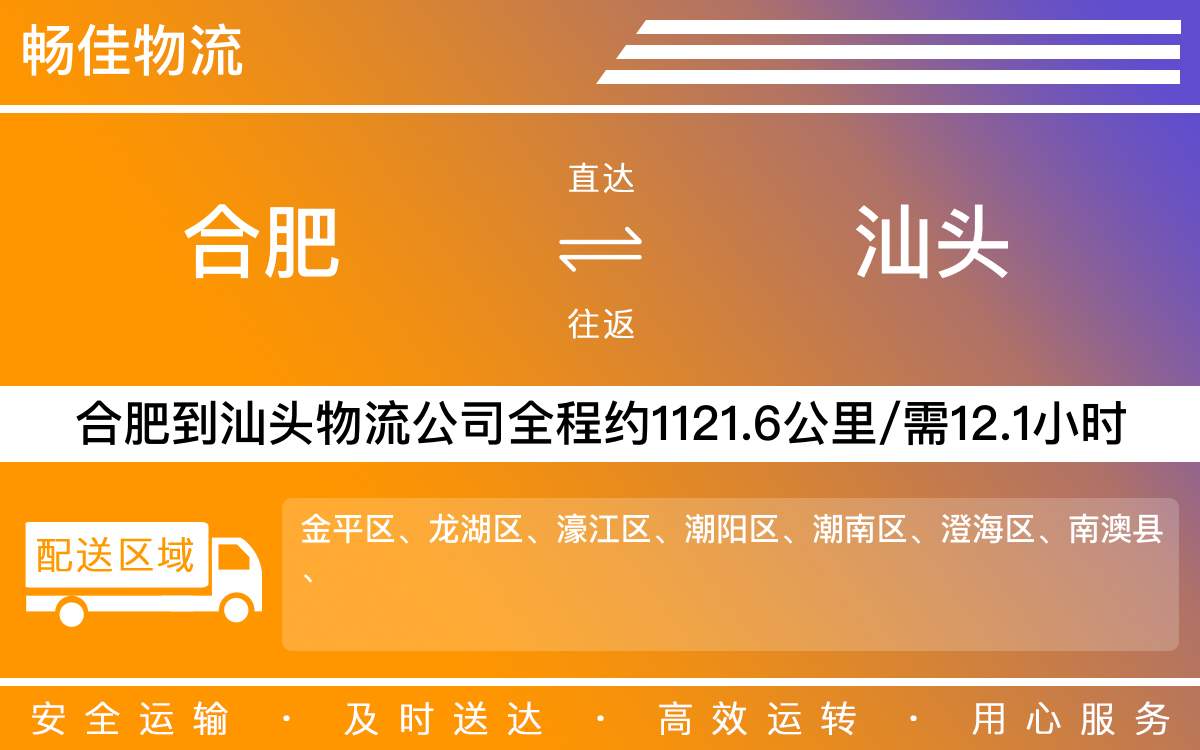 合肥到汕头物流公司-合肥到汕头物流专线-直达物流