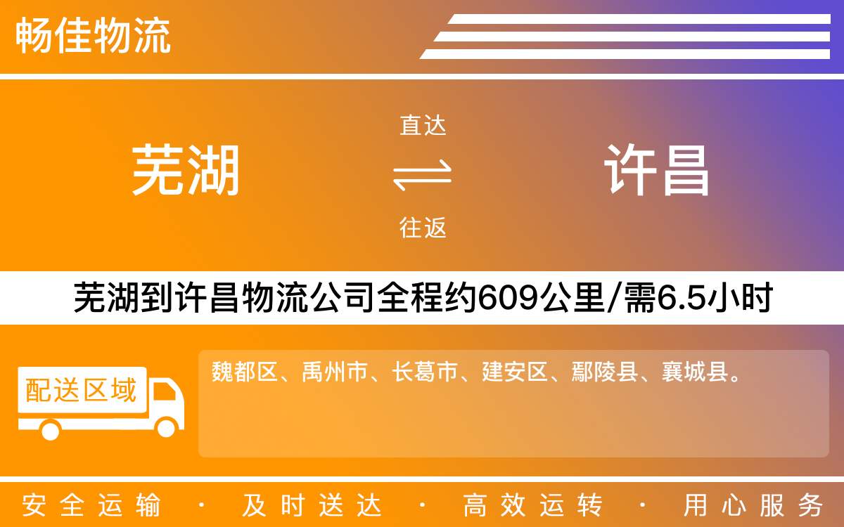 芜湖到许昌物流公司-芜湖到许昌物流专线-每天发车时效快