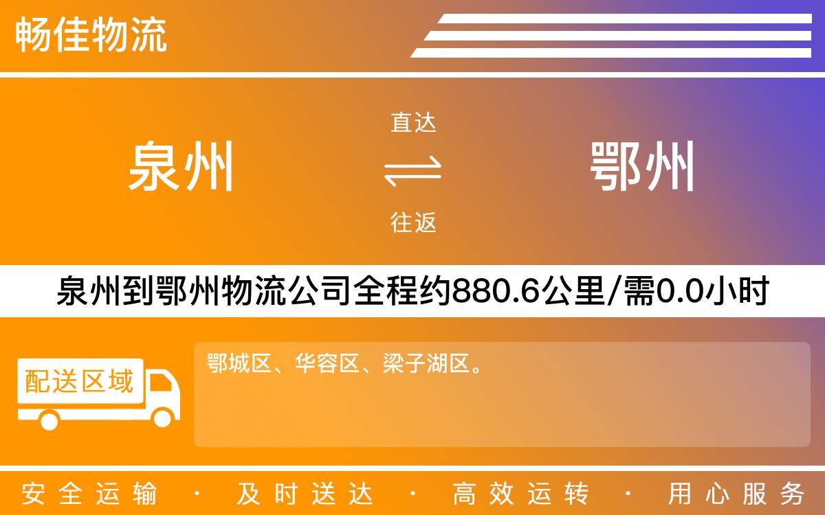 泉州到鄂州物流公司-泉州到鄂州物流专线-天天发车
