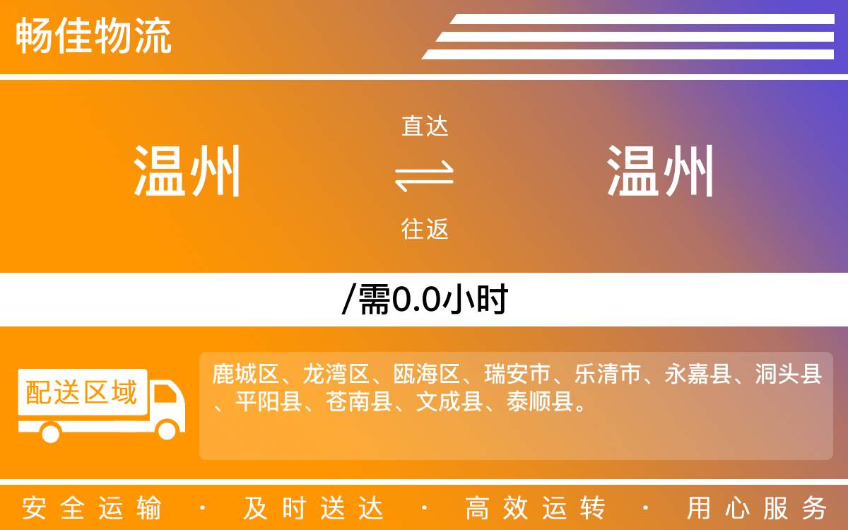 温州到温州物流公司-温州到温州物流专线-每天滚动发车