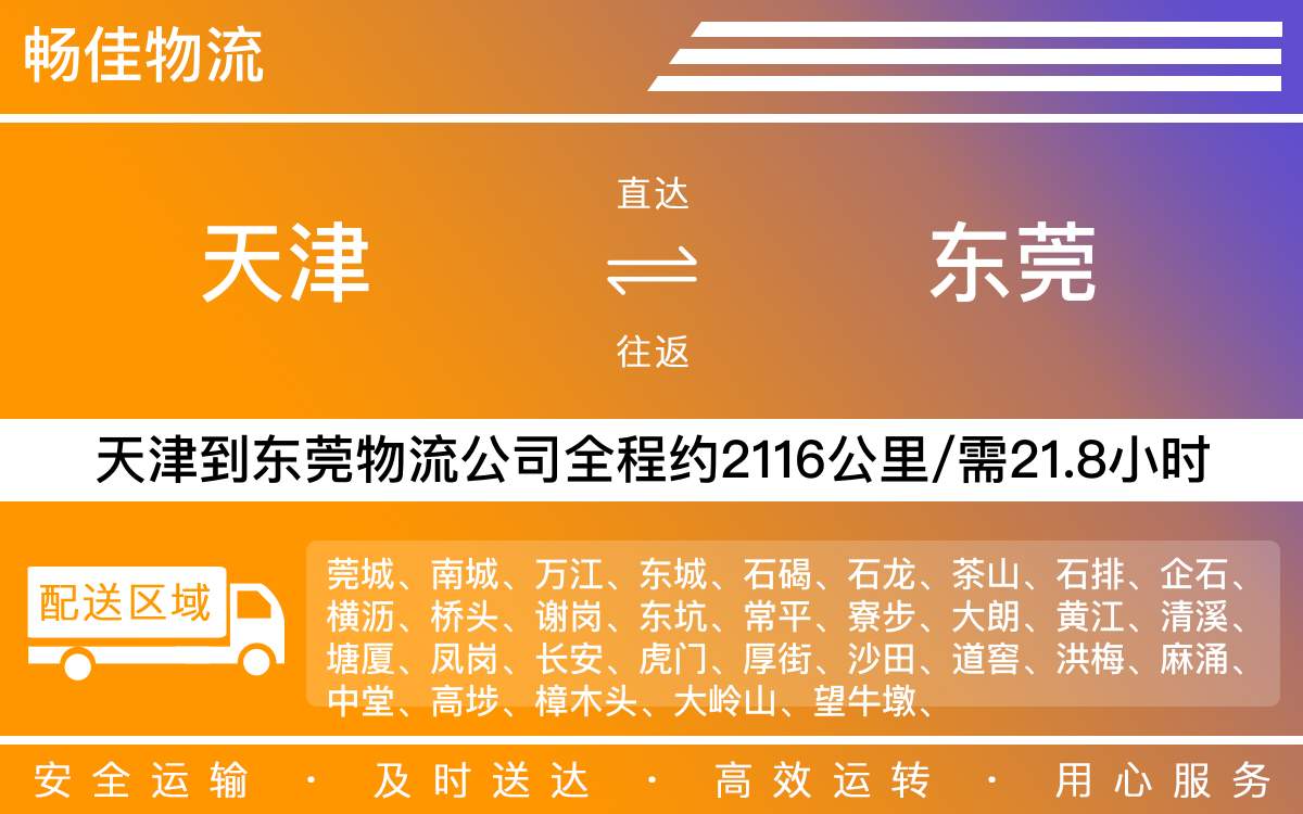 天津到东莞物流公司|天津到东莞物流专线|天津物流到东莞