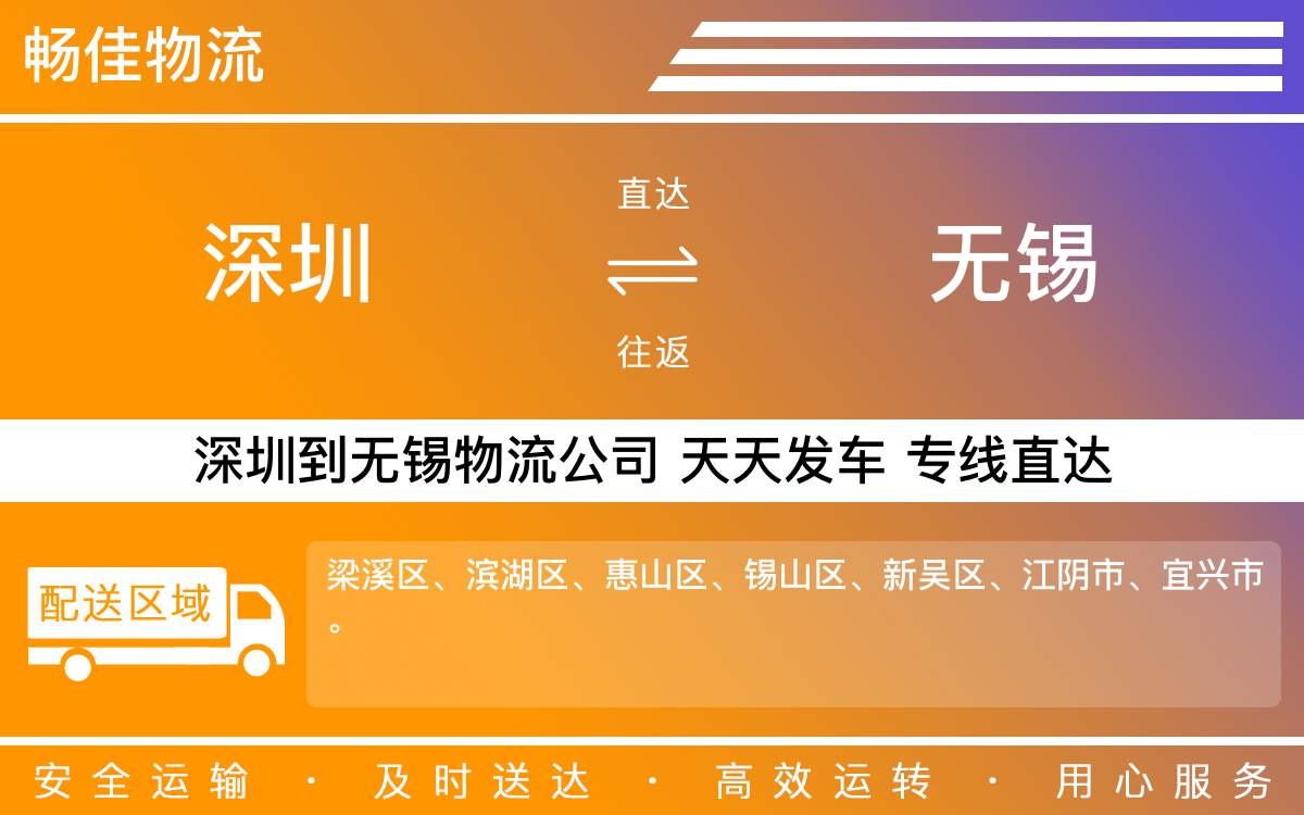 深圳到无锡物流公司-深圳到无锡物流专线-「全程护航」