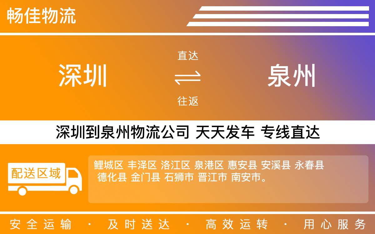 深圳到泉州物流公司-深圳到泉州物流专线-「全天候服务」