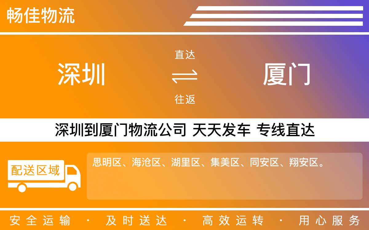 深圳到厦门物流公司-深圳到厦门物流专线-「多种车型选择」