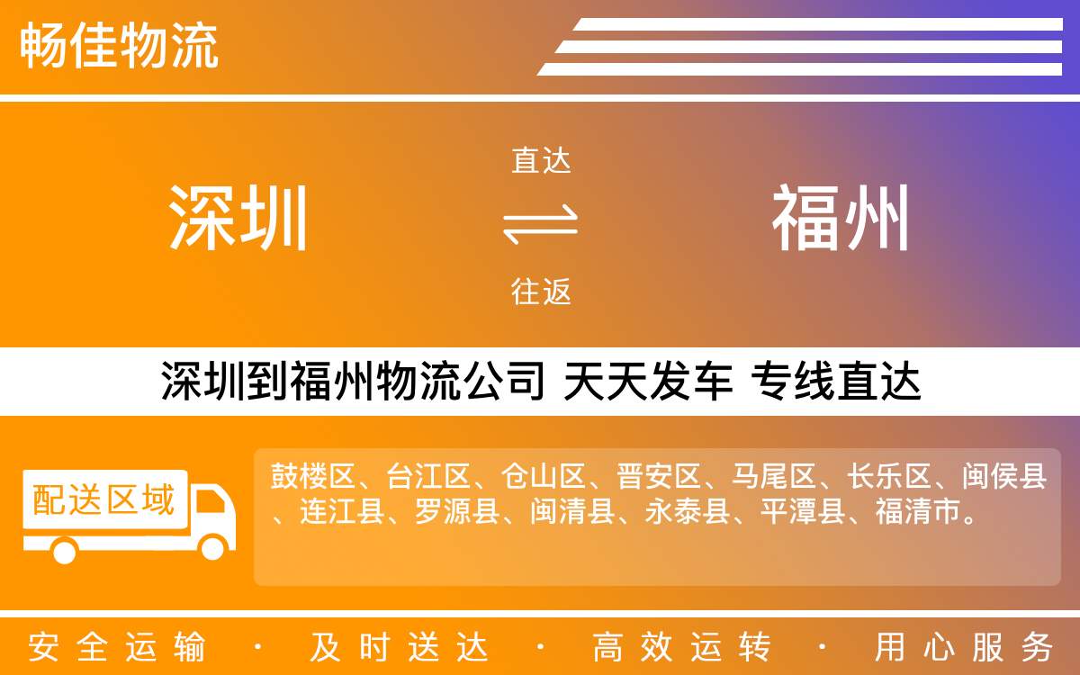 深圳到福州物流公司-深圳到福州物流专线-「全天候服务」