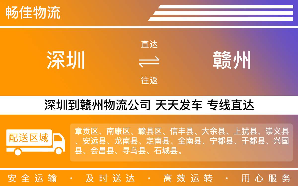 深圳到赣州物流公司-深圳到赣州物流专线-「车型全」