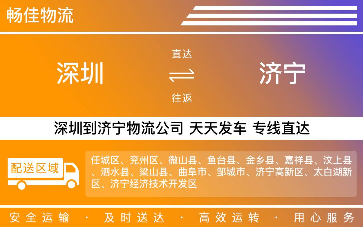 深圳到济宁物流公司-深圳到济宁物流专线-「无中断配送」