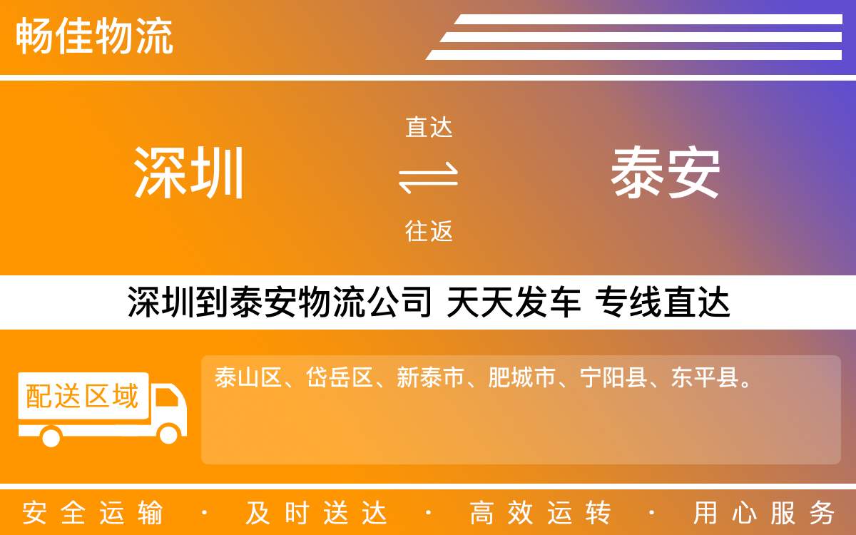 深圳到泰安物流公司-深圳到泰安物流专线-「不经停服务」