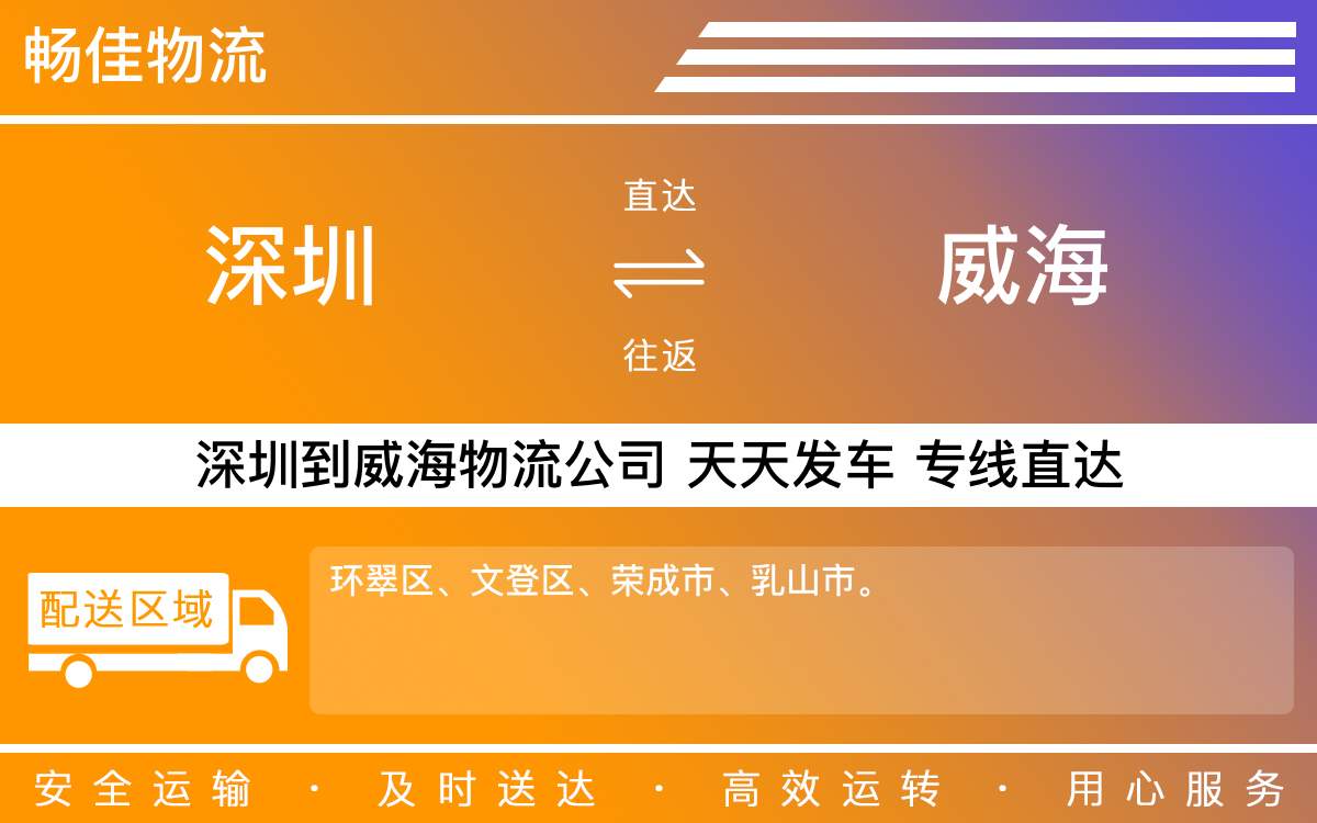 深圳到威海物流公司-深圳到威海物流专线-「全天候服务」
