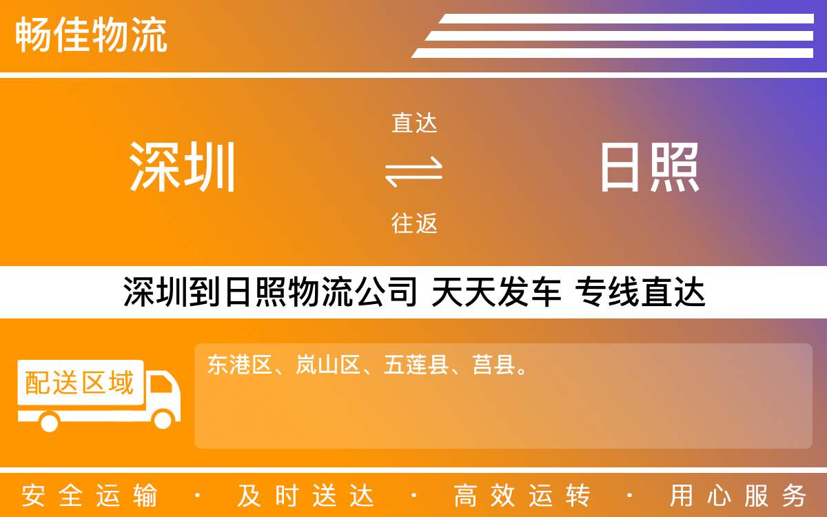 深圳到日照物流公司-深圳到日照物流专线-「专线速达」