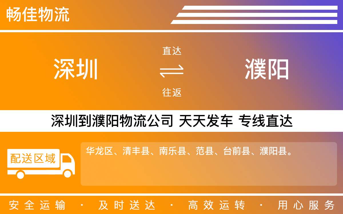 深圳到濮阳物流公司-深圳到濮阳物流专线-「车辆配送」