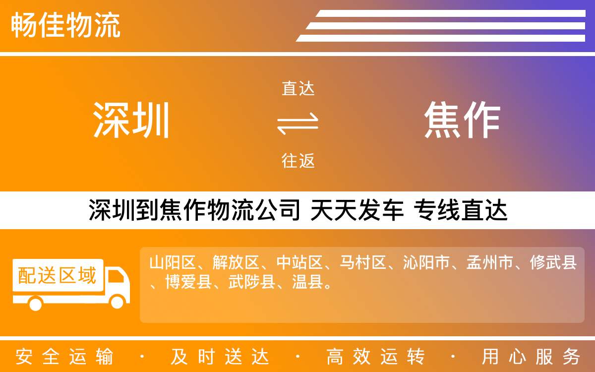 深圳到焦作物流公司-深圳到焦作物流专线-「专业车辆配送」