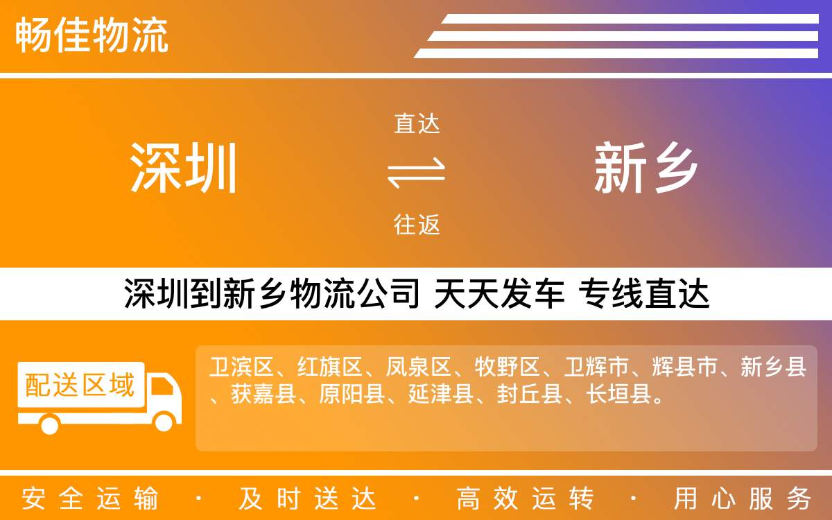 深圳到新乡物流公司-深圳到新乡物流专线-「夜间配送」
