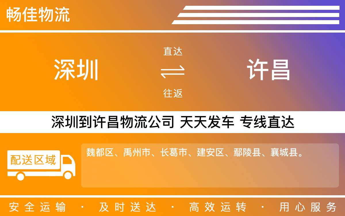 深圳到许昌物流公司-深圳到许昌物流专线-「智能调度」