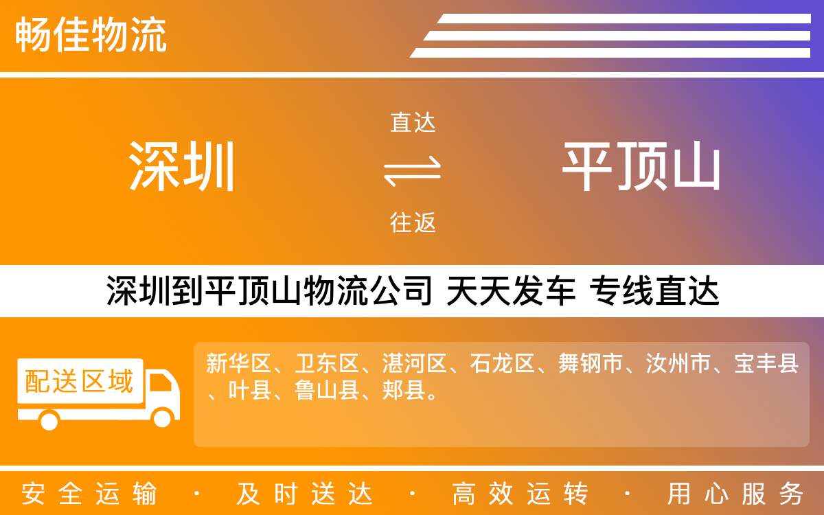 深圳到平顶山物流公司-深圳到平顶山物流专线-「车型全」