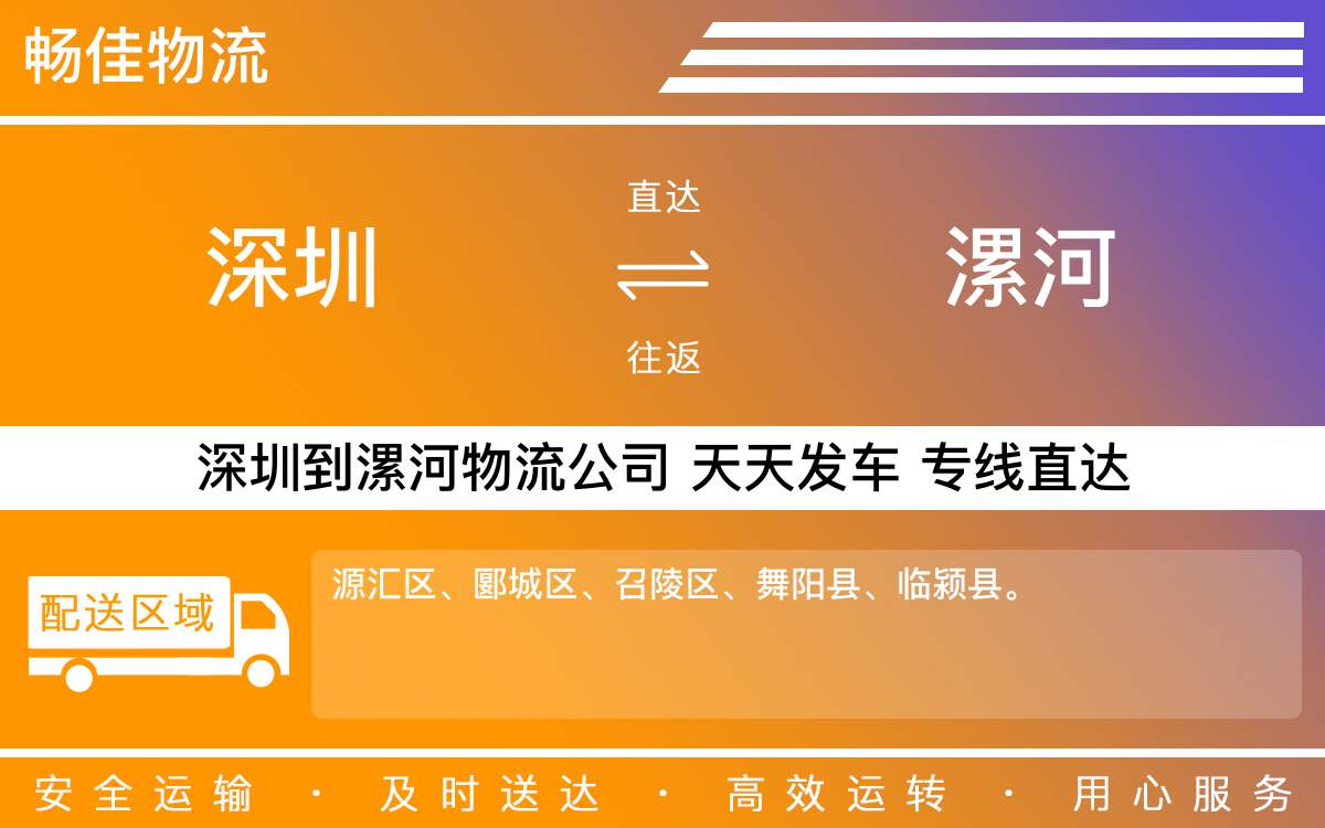 深圳到漯河物流公司-深圳到漯河物流专线-「限时直送」
