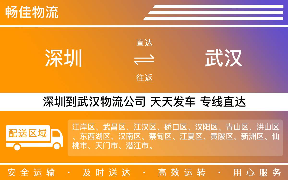 深圳到武汉物流公司-深圳到武汉物流专线-「全天候服务」