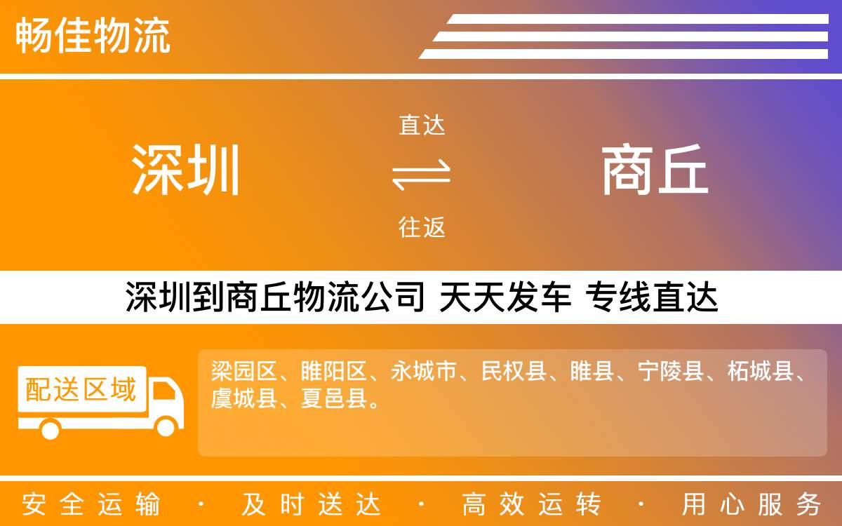 深圳到商丘物流公司-深圳到商丘物流专线-「全天候服务」