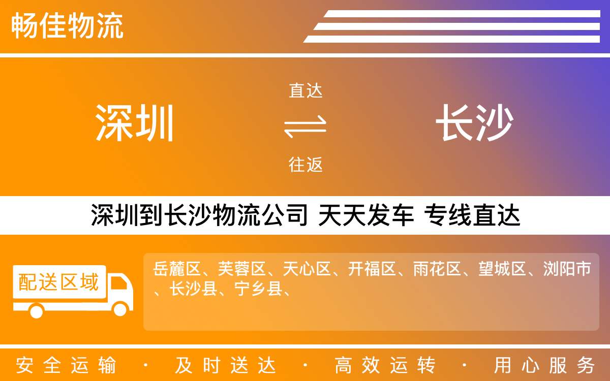 深圳到长沙物流公司-深圳到长沙物流专线-「极速配送」